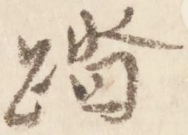 踏 위치 확인됨