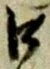 楠 위치 확인됨