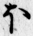 𛃀 위치 확인됨