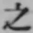 글자 之