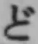 글자 ど