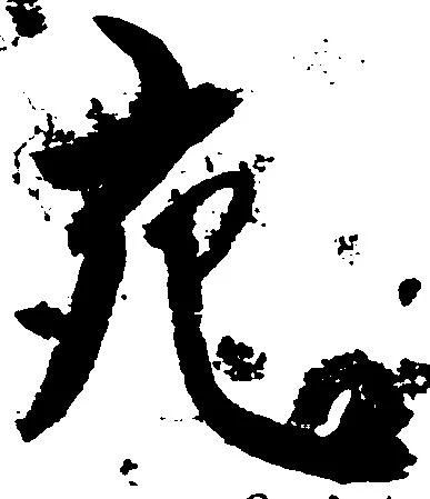 充 위치 확인됨