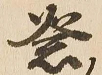 已定位祭
