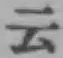 字云