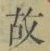 Character 故