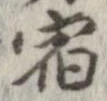 位置 確認된 宿