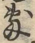 Đã định vị 敷