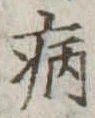 病 위치 확인됨
