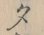 夕 위치 확인됨