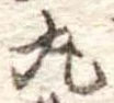 丸 위치 확인됨