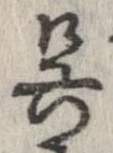 呉 위치 확인됨