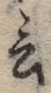 Located 言
