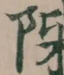位置定マレル𨹼