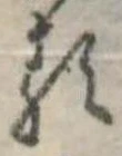 𛃽 위치 확인됨