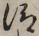 位置 確認된 未指定