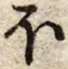 𛃀 위치 확인됨
