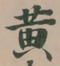 黄 위치 확인됨