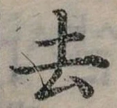 去 위치 확인됨