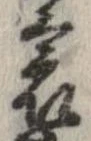 哀 위치 확인됨