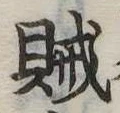 賊 위치 확인됨