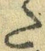 Đã định vị 𛁠