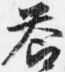 已定位答