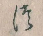 位置定マレル𛁭