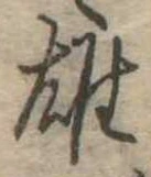雄 위치 확인됨