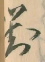位置定マレル対