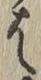 글자 は