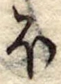𛃀 위치 확인됨
