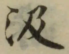 位置定マレル汲