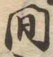 間 위치 확인됨