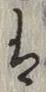 글자 は
