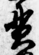貫 위치 확인됨