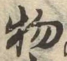 物 위치 확인됨