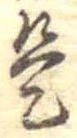 是 위치 확인됨