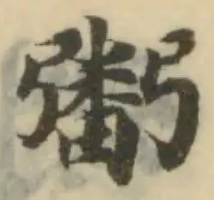 𢐲の位置
