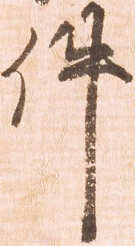 㐌定位件