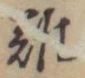 難 위치 확인됨