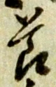 節 위치 확인됨