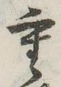 重 위치 확인됨
