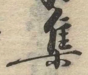 集 위치 확인됨