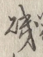 Đã định vị 磯