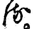 𛃸 위치 확인됨