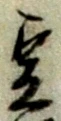 定 위치 확인됨