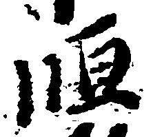 恒 위치 확인됨