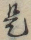 是 위치 확인됨