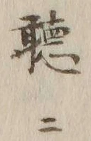글자 公