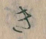 Đã định vị き